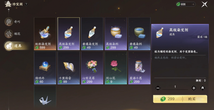 此间山海染发怎么玩3