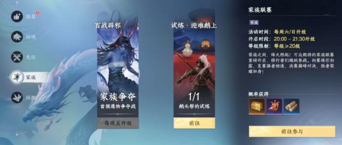 此间山海家族联赛怎么打1