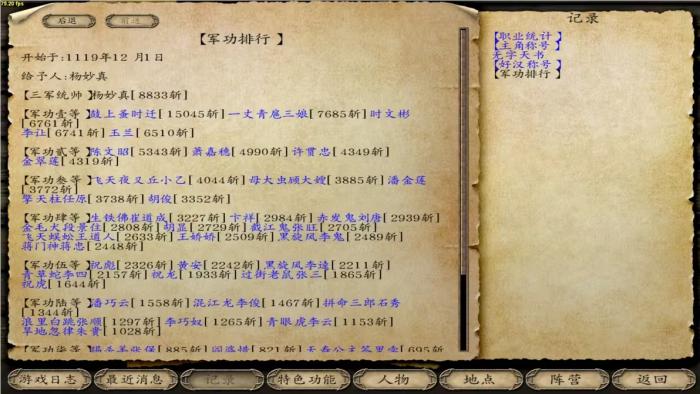 乱舞水浒开局攻略4