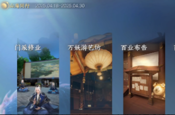 此间山海闲趣玩法介绍3