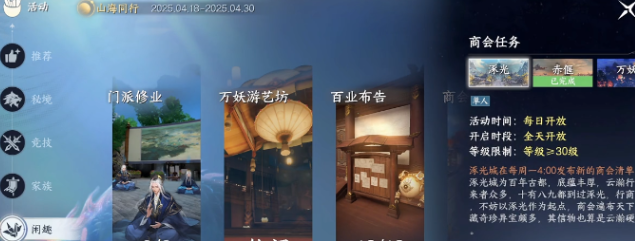 此间山海闲趣玩法介绍4