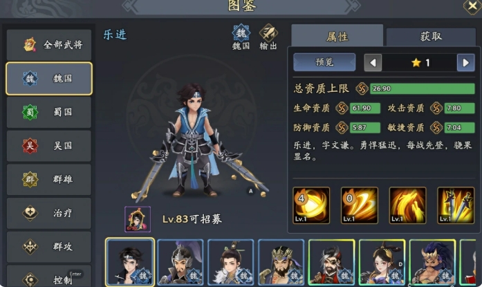 三国志异闻录乐进阵容推荐1