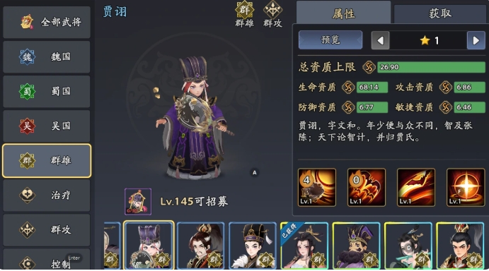 三国志异闻录贾诩阵容推荐1