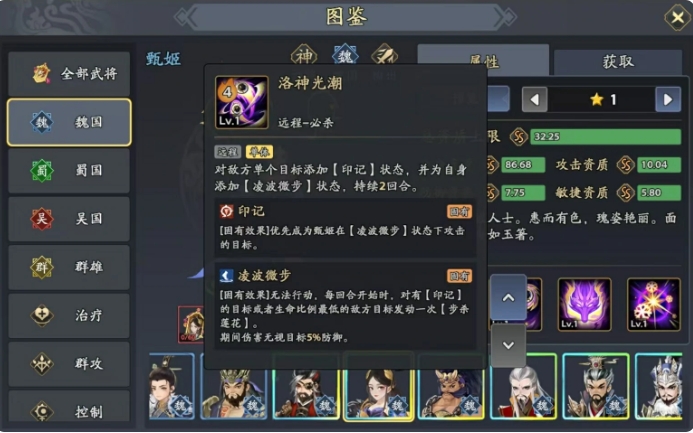 三国志异闻录甄姬阵容推荐2