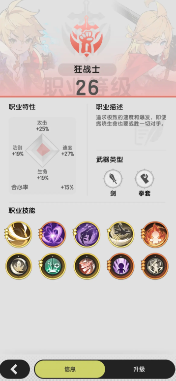 杖剑传说哪个职业厉害3