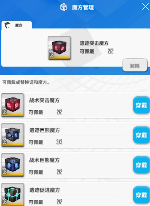 胜利女神魔方推荐搭配3