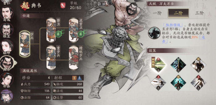 三国望神州典韦技能特点分享2