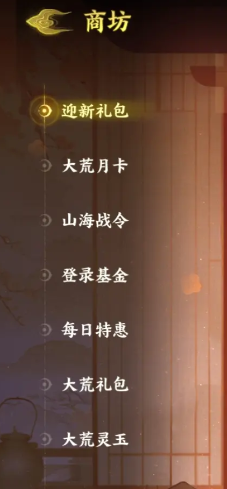 指间山海氪金指南4