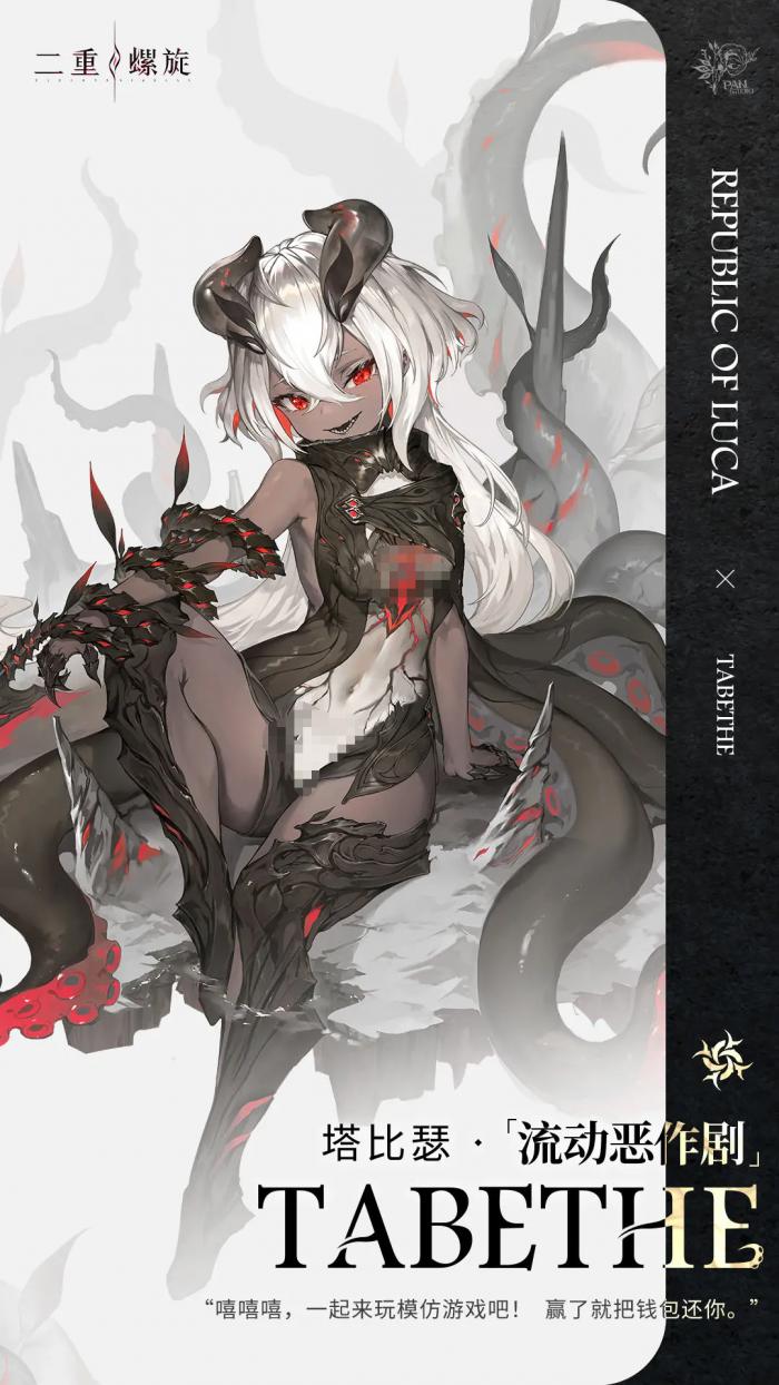 二重螺旋塔比瑟怎么样5