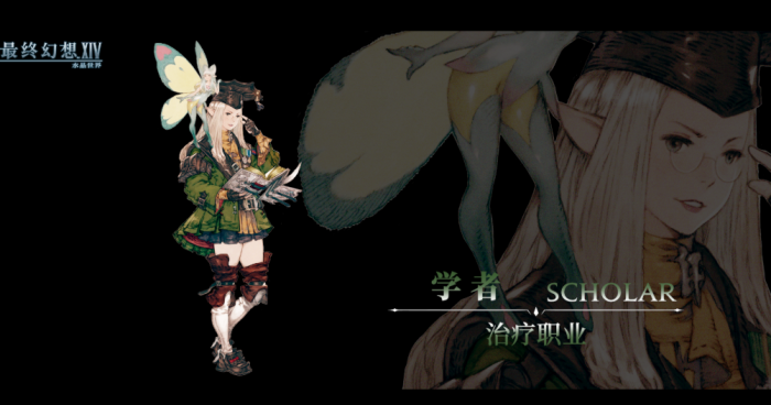 最终幻想14水晶世界治疗职业有哪些4