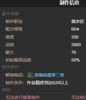 最终幻想14水晶世界裁衣匠介绍2
