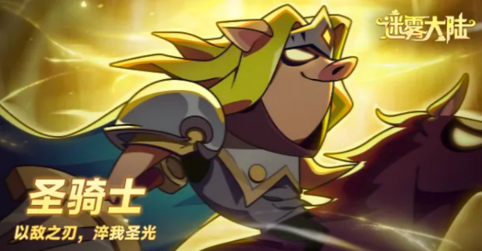 迷雾大陆s7会出新职业吗1