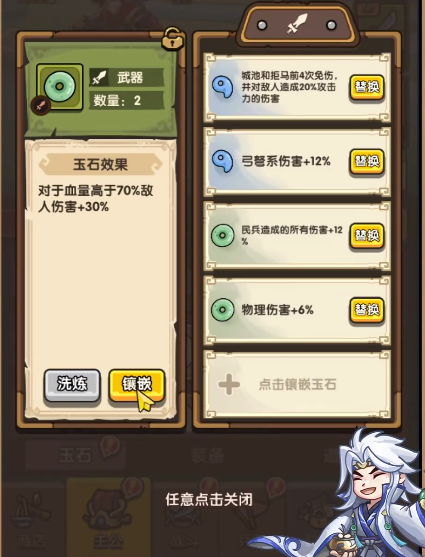 我是大主公玉石作用3