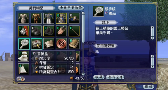 大航海时代传说藏宝图如何获得1