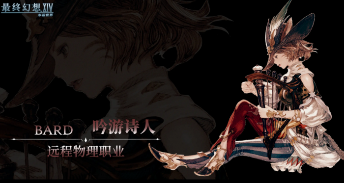 最终幻想14水晶世界吟游诗人怎么玩1