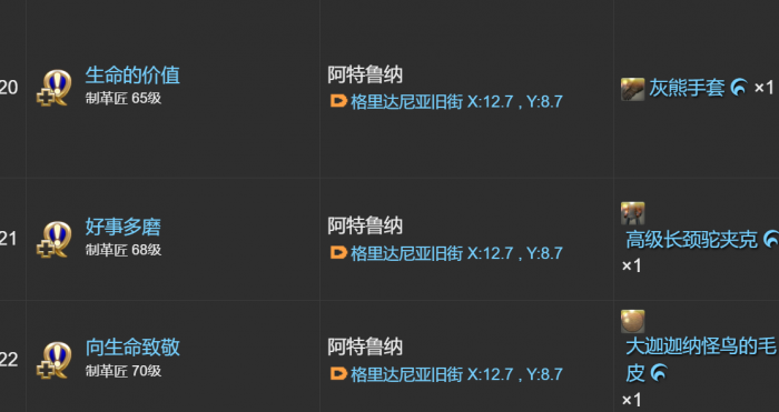 最终幻想14水晶世界制革匠怎么升级3