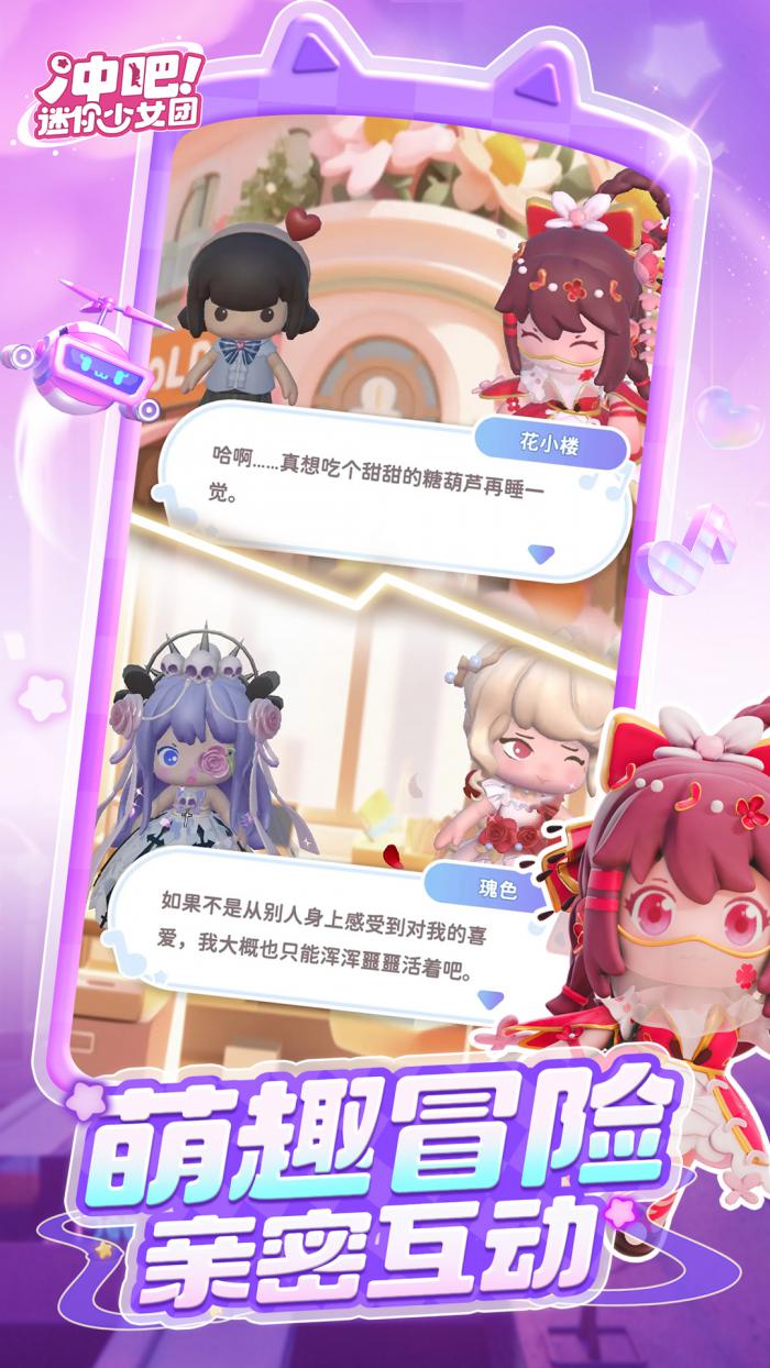 冲吧迷你少女团路演关卡怎么玩1