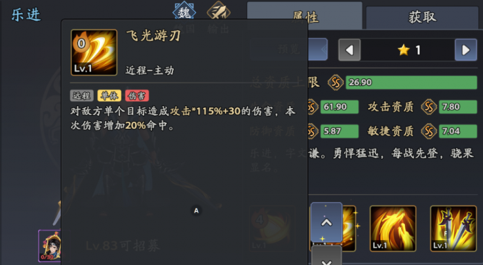 三国志异闻录乐进阵容推荐4