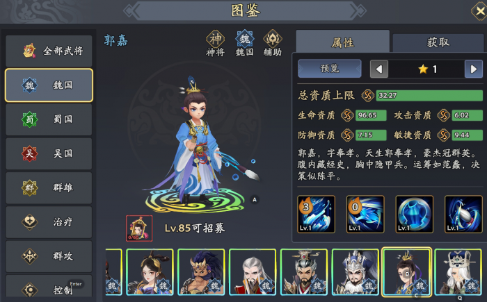 三国志异闻录郭嘉阵容推荐1