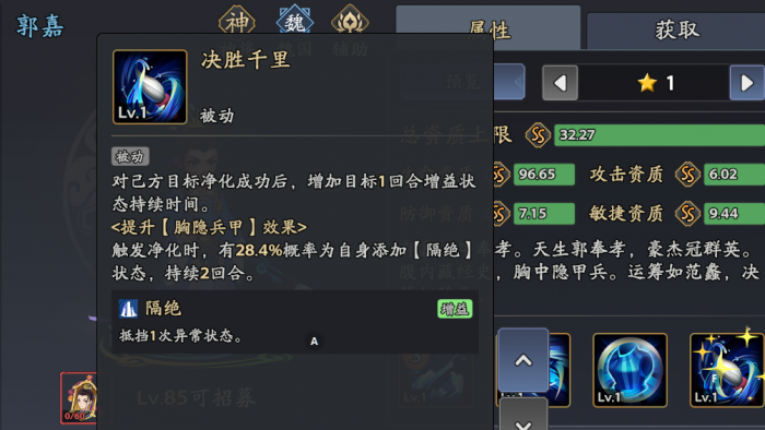 三国志异闻录郭嘉阵容推荐7