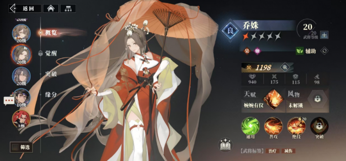 三国志幻想大陆2枭之歌乔殊怎么样1