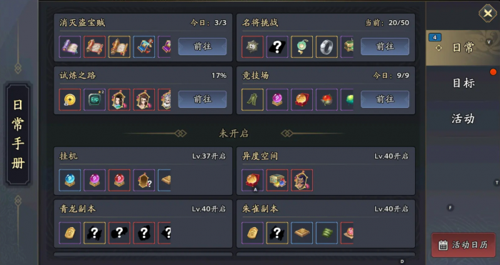 三国志异闻录新手攻略分享4