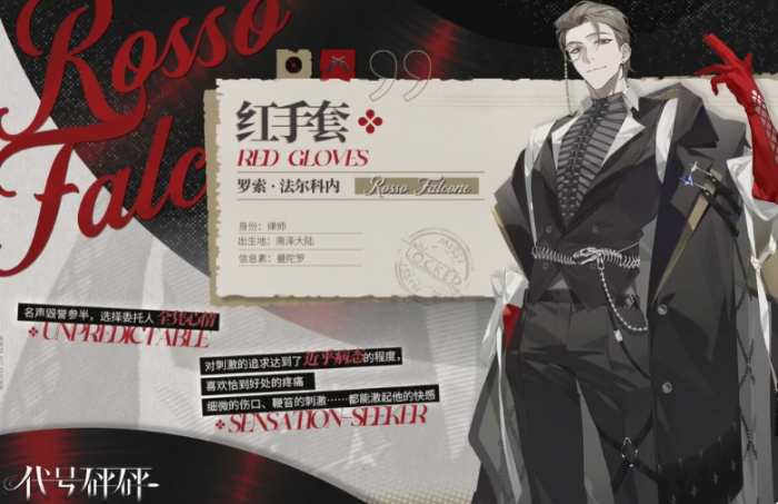 代号砰砰角色介绍一览6