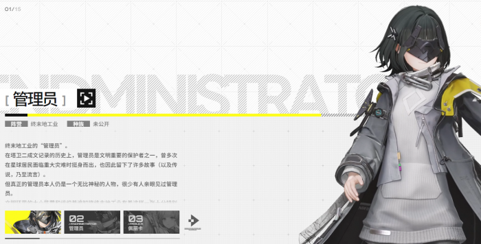 明日方舟终末地手机版下载2