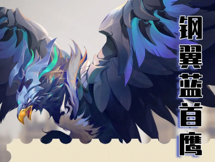 斗罗大陆猎魂世界钢翼蓝首鹰挑战攻略2
