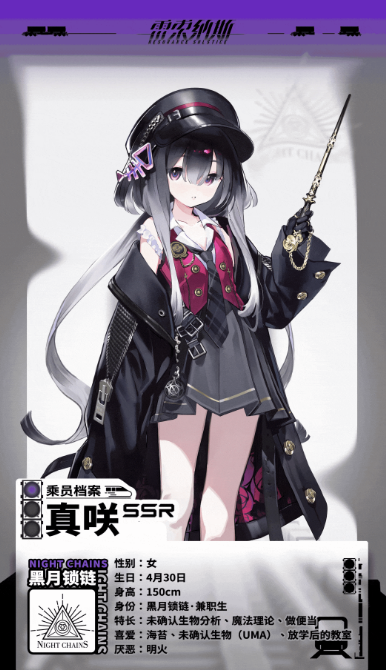 雷索纳斯真咲介绍1