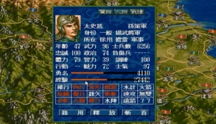 三国志5秘籍大全5