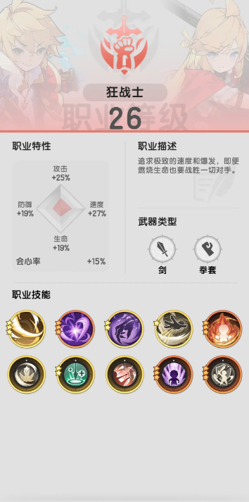 杖剑传说什么职业好玩2