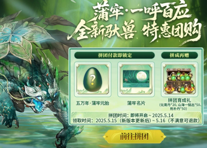 妄想山海蒲牢介绍1