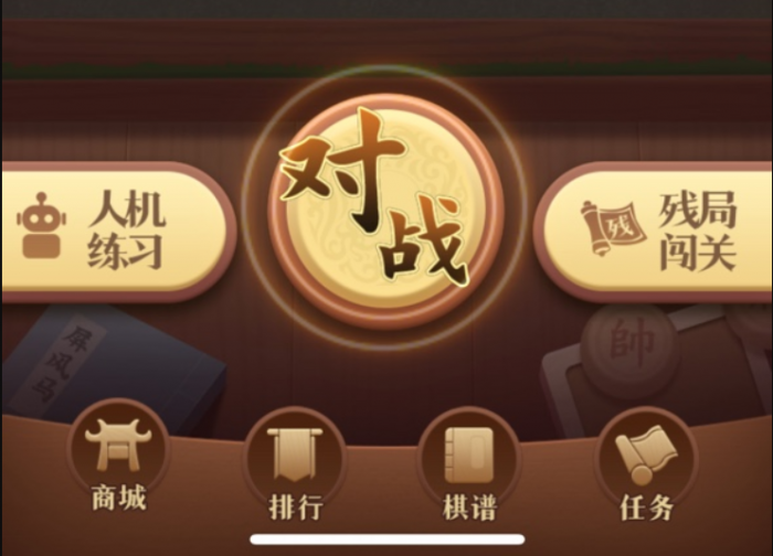 中国象棋大师攻略1