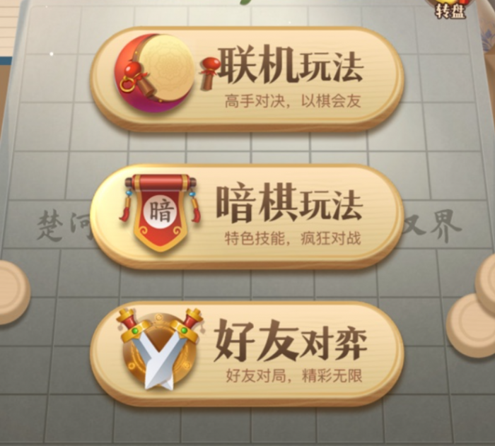 中国象棋大师攻略2