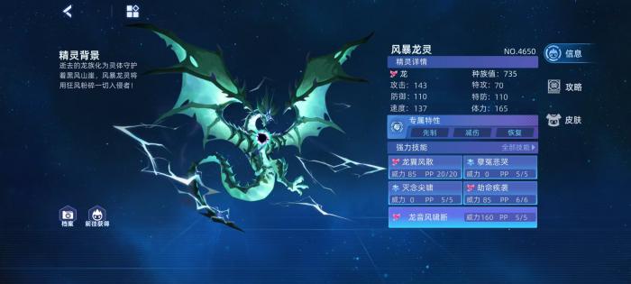 赛尔号巅峰之战风暴龙灵怎么获得1