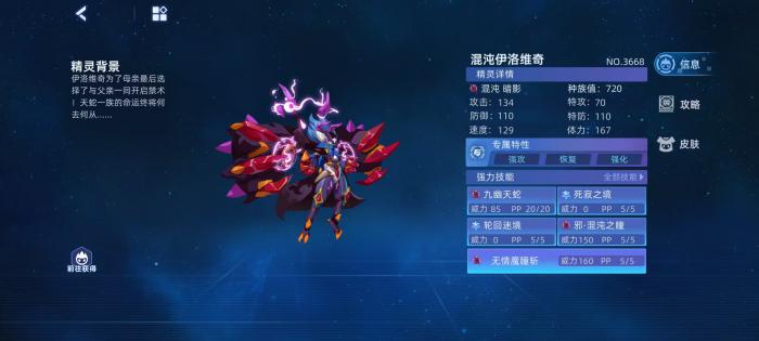 赛尔号巅峰之战混沌伊洛维奇怎么玩3