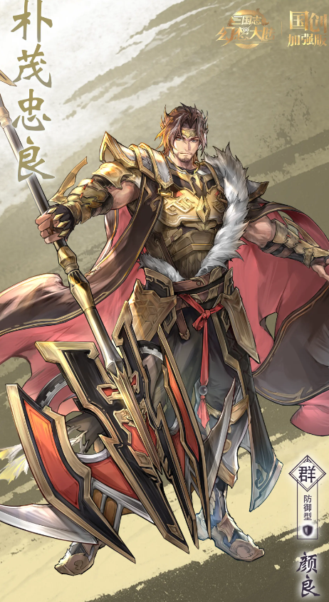 三国志幻想大陆颜良怎么样2