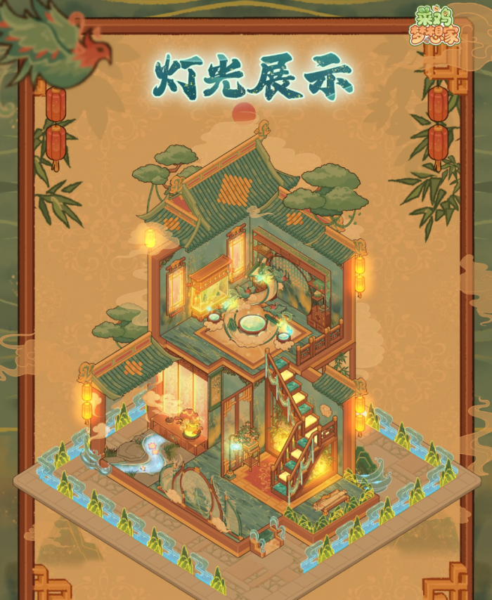 菜鸡梦想家限定套间布局攻略4