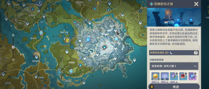 原神芬德尼尔之顶怎么开1