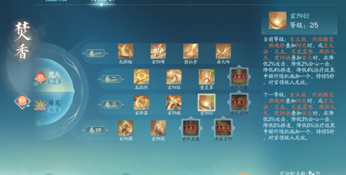 诛仙手游焚香带什么技能1