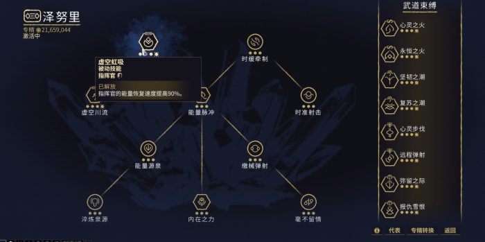 星际战甲指挥官怎么换专精1