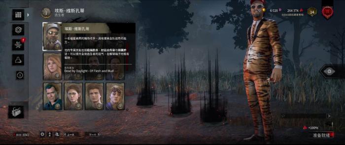 黎明杀机埃斯维斯孔蒂有什么能力2