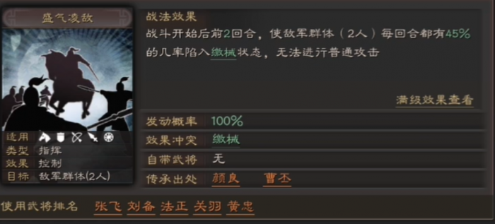 三国志战略版如何打满红吴骑2