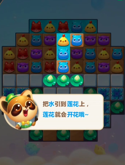 开心消消乐莲花怎么消除1