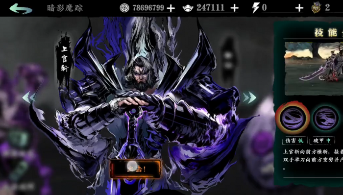 影之刃3暗影魔踪任务怎么做1