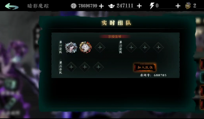 影之刃3暗影魔踪任务怎么做2