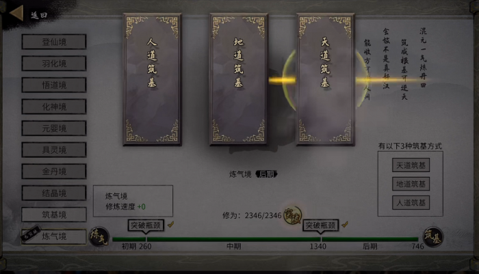 鬼谷八荒怎么到炼气后期1