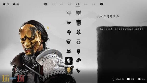 羊蹄山之魂面具一览上篇5