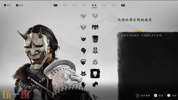 羊蹄山之魂面具一览上篇7